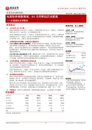 水星家纺点评报告：电商保持亮眼增速，H1毛利率创历史新高