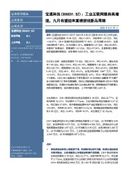 工业互联网维持高增速，九月有望迎来重磅游戏新品周期