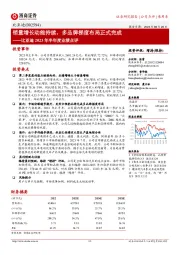 比亚迪2023年半年度业绩点评:销量增长动能持续,多品牌梯度布局正式完成