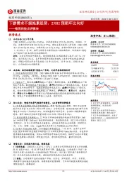 裕同科技点评报告:下游需求不振拖累经营,23H2预期环比向好