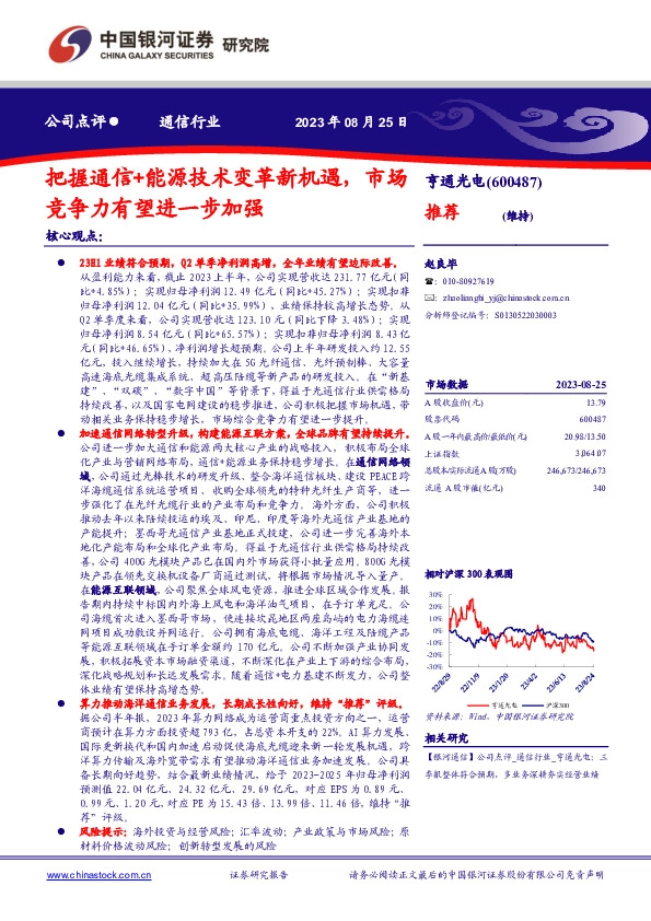 把握通信+能源技术变革新机遇，市场竞争力有望进一步加强