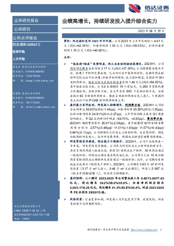 业绩高增长，持续研发投入提升综合实力