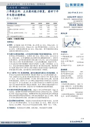 二季报点评：主业盈利能力修复，看好下半年电影业绩释放