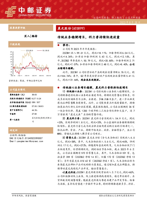 传统业务稳健增长，科力普持续快速放量