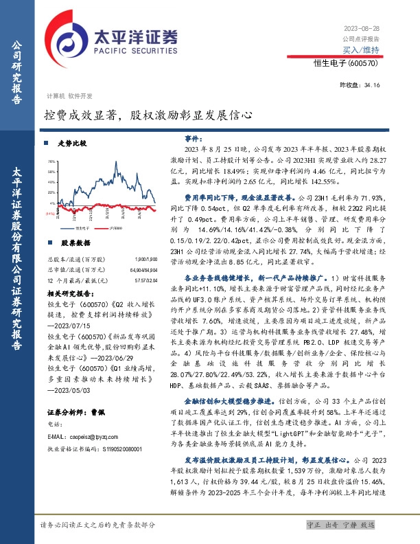 控费成效显著，股权激励彰显发展信心