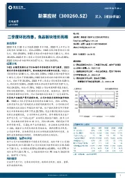 二季度环比改善,食品板块增长亮眼