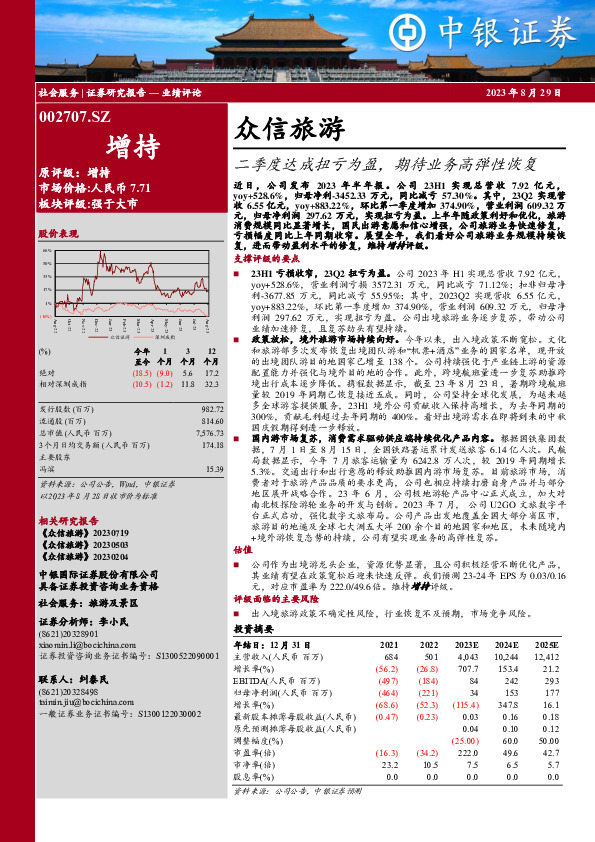 二季度达成扭亏为盈，期待业务高弹性恢复