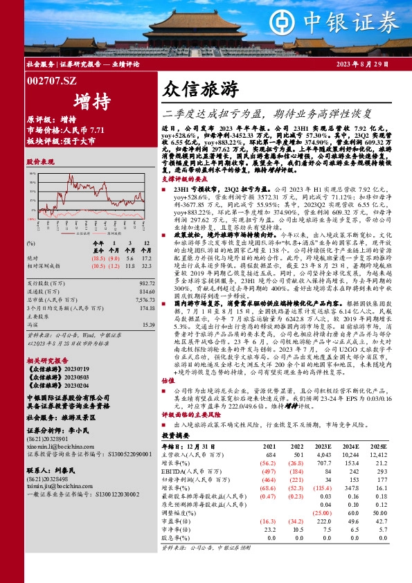 二季度达成扭亏为盈，期待业务高弹性恢复