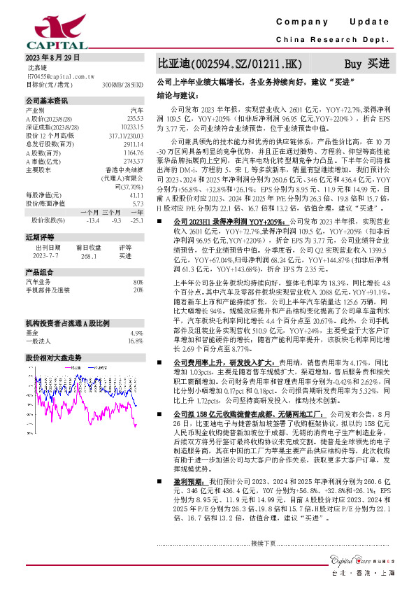 公司上半年业绩大幅增长，各业务持续向好，建议“买进”