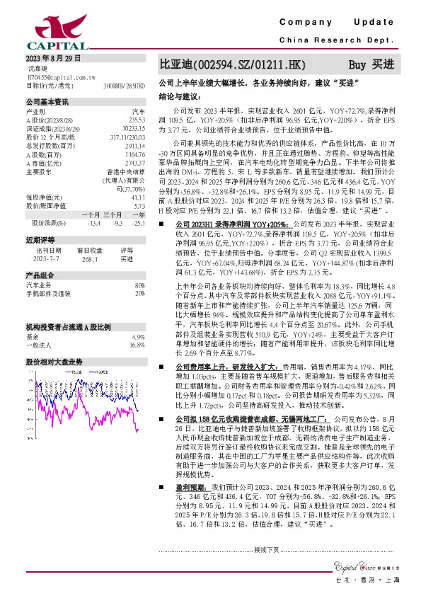 公司上半年业绩大幅增长，各业务持续向好，建议“买进”