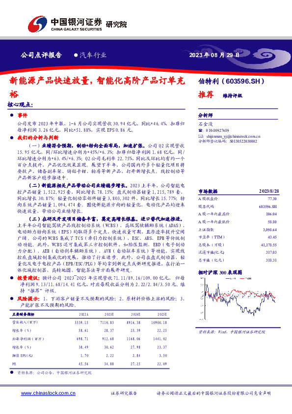新能源产品快速放量，智能化高阶产品订单充裕