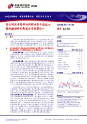 优化网点布局并协同新兴多业态发力，股权激励计划彰显公司经营信心