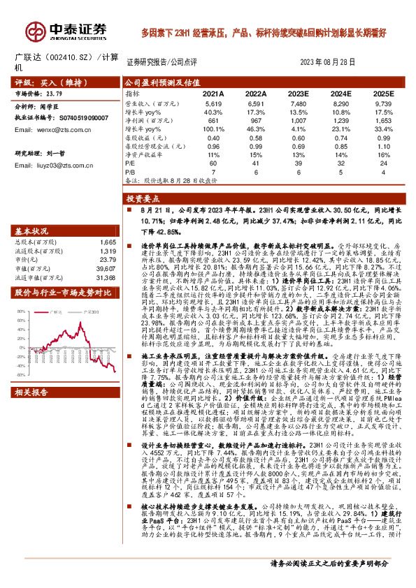 多因素下23H1经营承压，产品、标杆持续突破&回购计划彰显长期看好