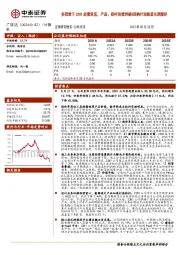 多因素下23H1经营承压，产品、标杆持续突破&回购计划彰显长期看好