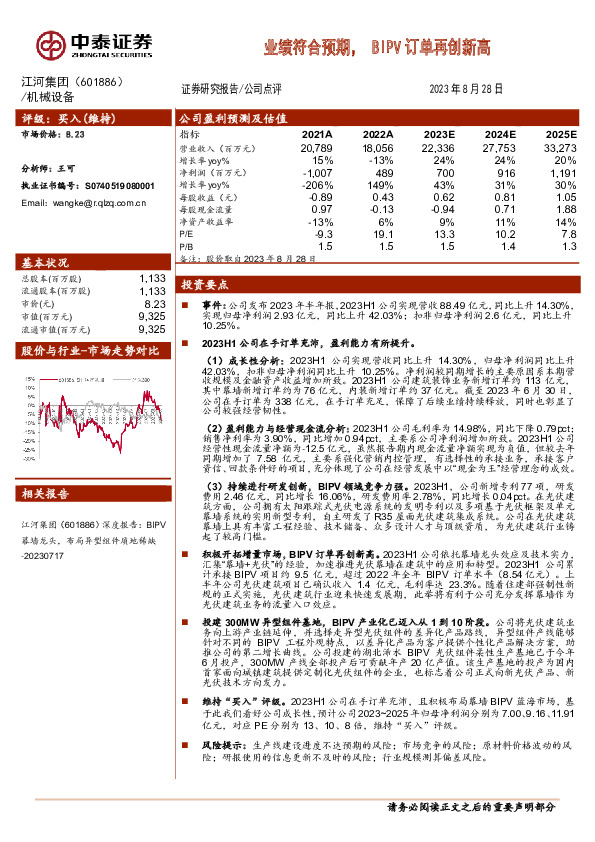 业绩符合预期，BIPV订单再创新高