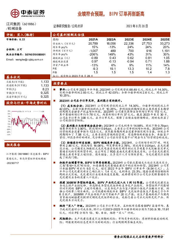 业绩符合预期，BIPV订单再创新高