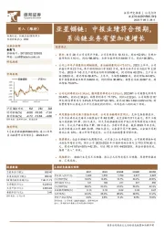 亚星锚链：中报业绩符合预期，系泊链业务有望加速增长