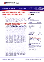 Q2护肤品类恢复性增长,未来关注重点品牌的业绩修复与全渠道发展情况