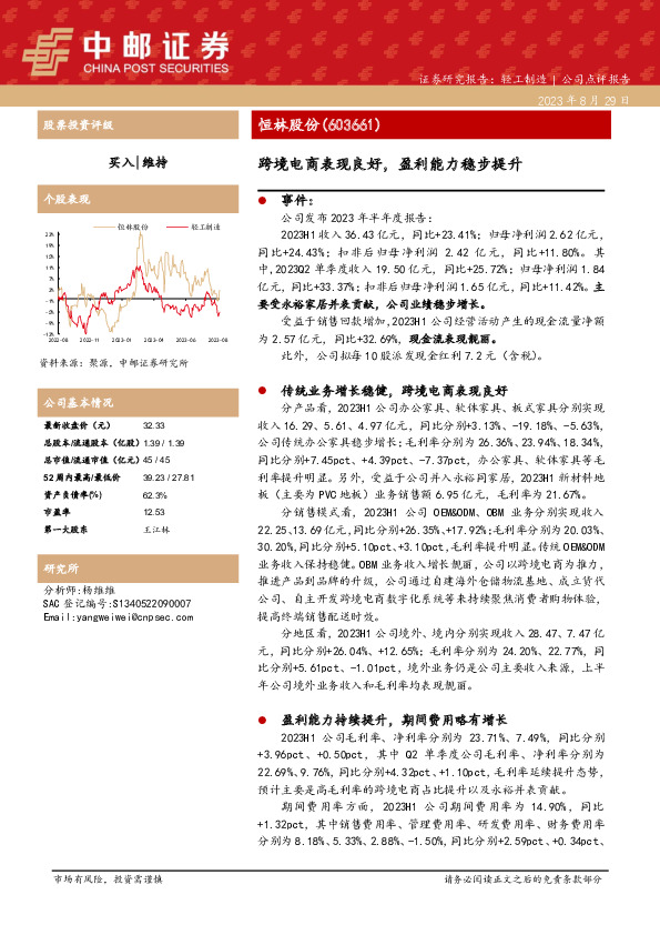 跨境电商表现良好，盈利能力稳步提升