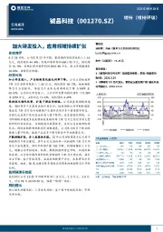 加大研发投入，应用领域持续扩张