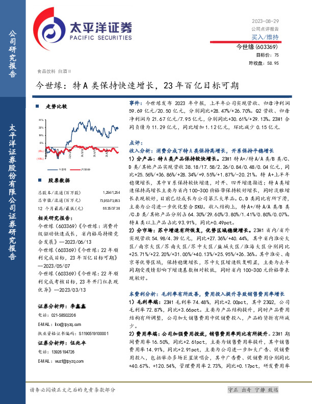 今世缘：特A类保持快速增长，23年百亿目标可期
