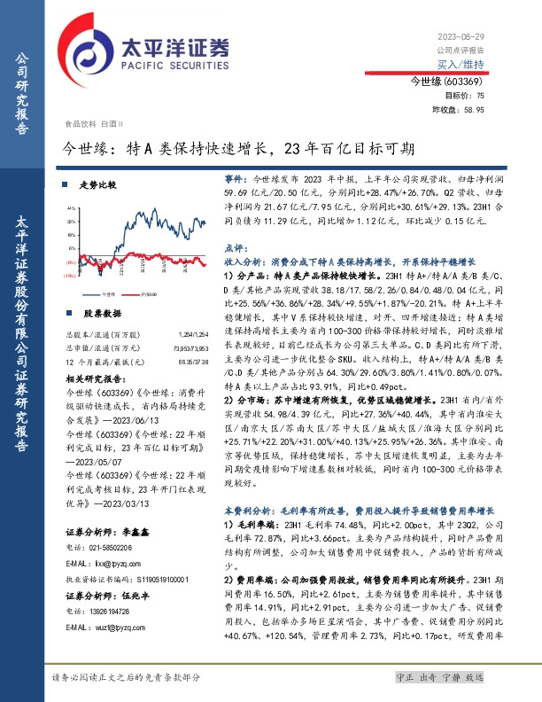 今世缘：特A类保持快速增长，23年百亿目标可期