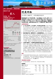 毛利率大幅提升，积极拥抱新技术