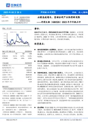 2023年半年报点评:业绩高速增长,重磅在研产品取得新进展
