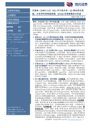2023年中报点评:Q2营收符合预期,归母净利润略超预期,Q3/Q4有望继续环比改善
