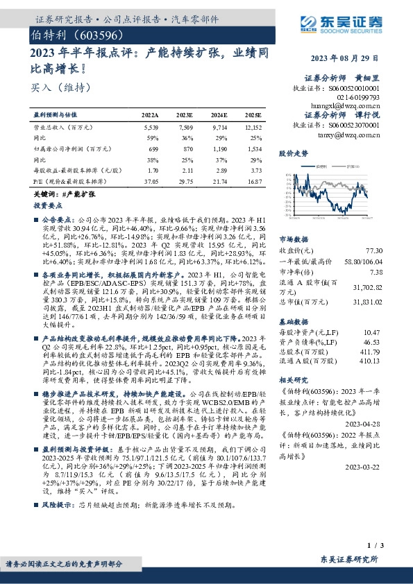 2023年半年报点评：产能持续扩张，业绩同比高增长！