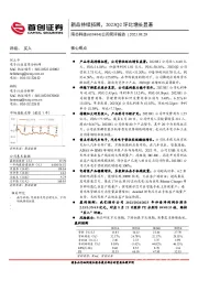 公司简评报告：新品持续拓展，2023Q2环比增长显著