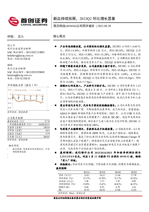 公司简评报告：新品持续拓展，2023Q2环比增长显著