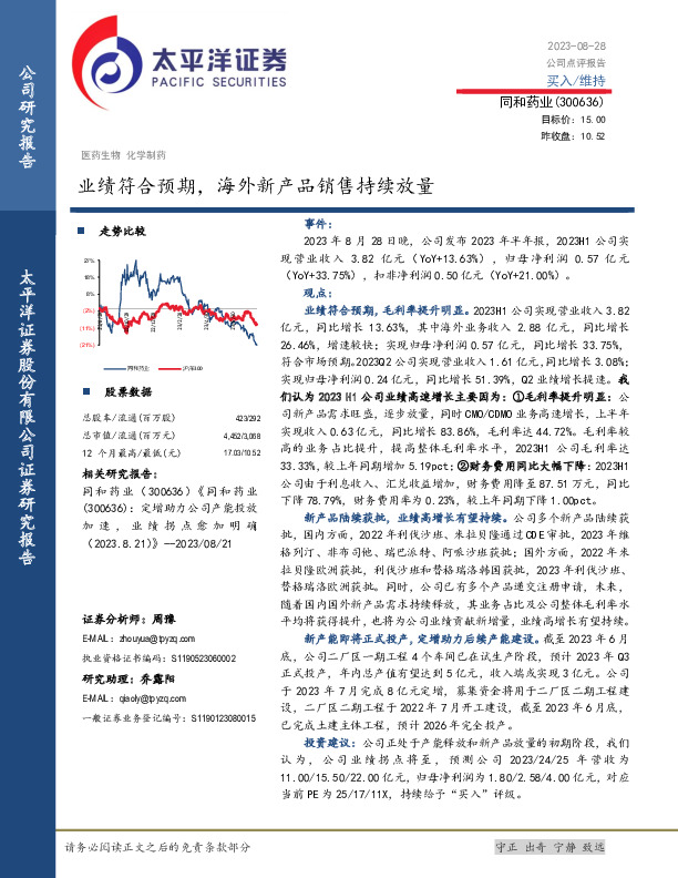 业绩符合预期，海外新产品销售持续放量