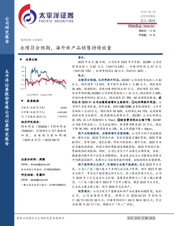 业绩符合预期，海外新产品销售持续放量