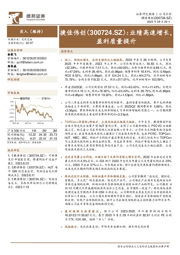 业绩高速增长，盈利质量提升