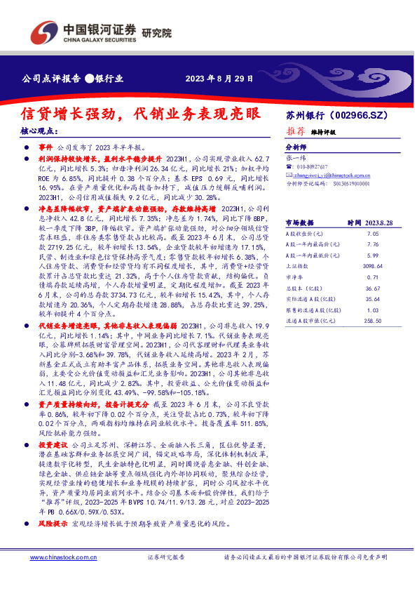 信贷增长强劲，代销业务表现亮眼