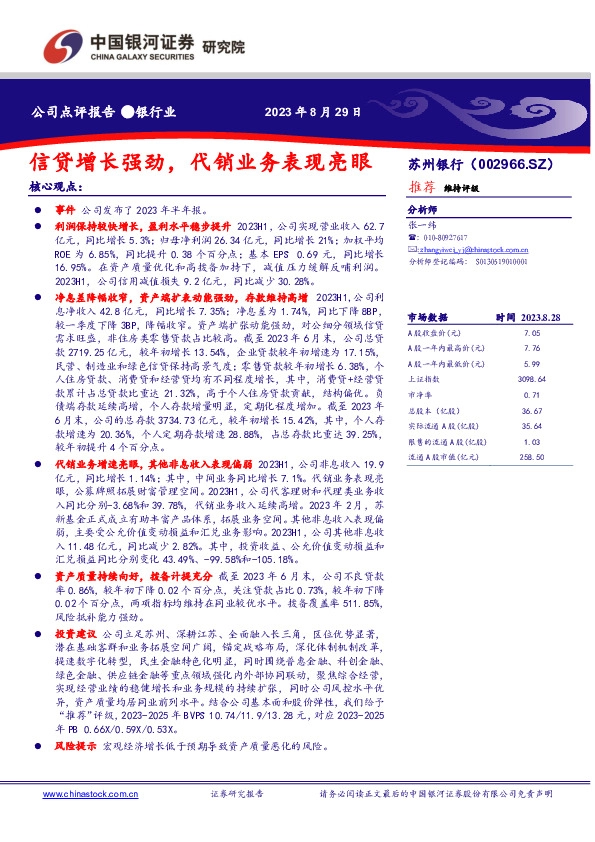 信贷增长强劲，代销业务表现亮眼