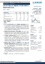 2023年中报点评:调整期公司经营业绩承压,静待终端需求恢复