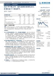 2023年中报点评：毫米波微系统领先企业，有望受益于下游高景气