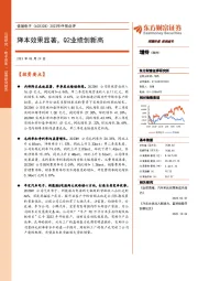 2023年中报点评：降本效果显著，Q2业绩创新高