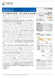 Q2业绩符合预期，转向系统开始放量