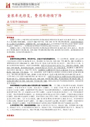 童装率先修复,费用率持续下降