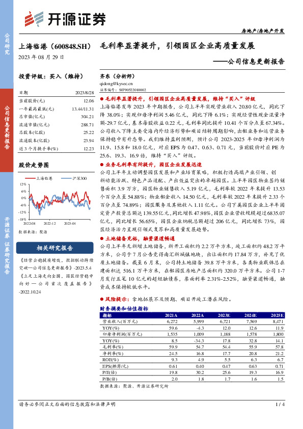 公司信息更新报告：毛利率显著提升，引领园区企业高质量发展