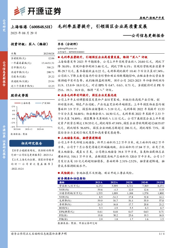 公司信息更新报告：毛利率显著提升，引领园区企业高质量发展