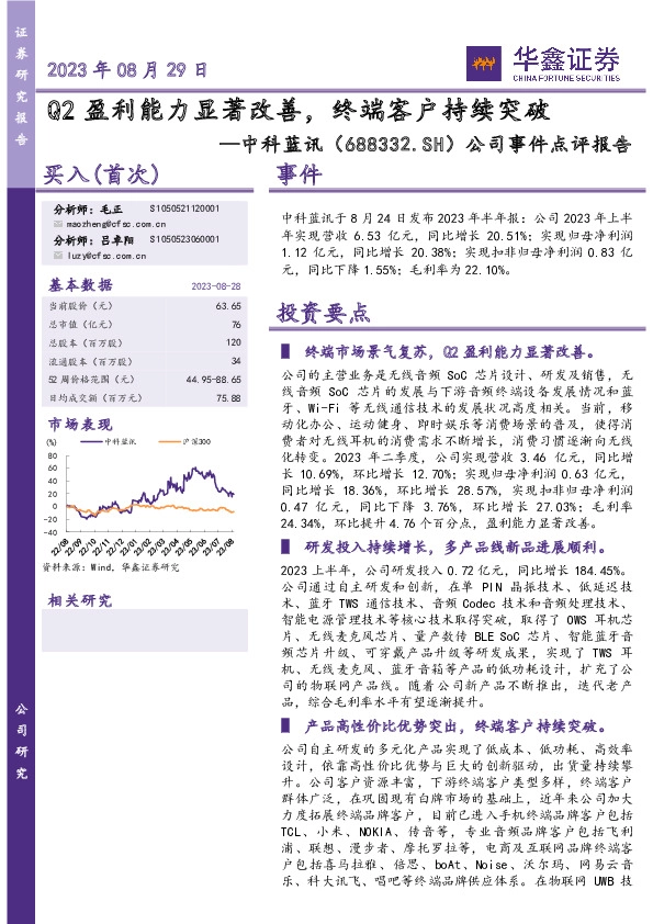 公司事件点评报告：Q2盈利能力显著改善，终端客户持续突破