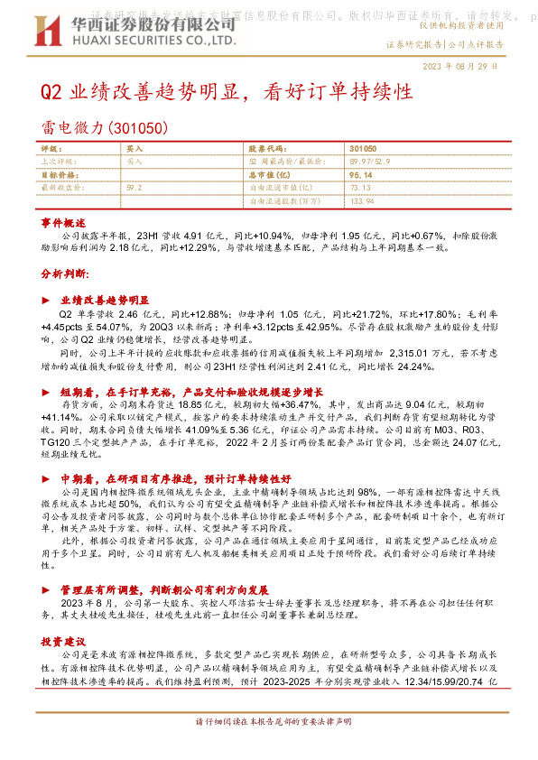 Q2业绩改善趋势明显，看好订单持续性