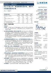 2023中报点评：销售稳增投资积极，顺势而为深耕高能级区域