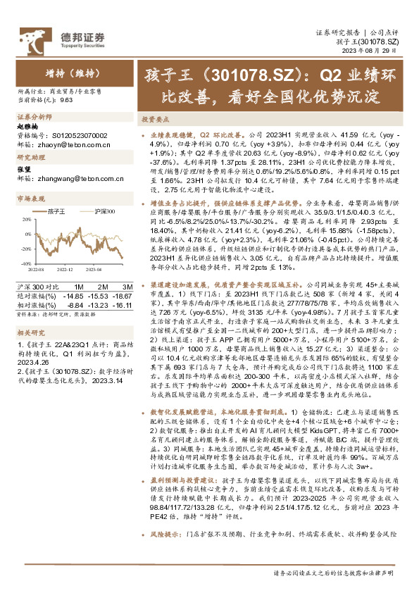 Q2业绩环比改善，看好全国化优势沉淀