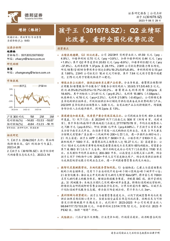 Q2业绩环比改善，看好全国化优势沉淀