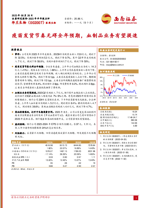 疫苗发货节奏无碍全年预期，血制品业务有望提速